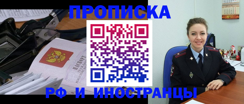 временная регистрация для всех в Янауле