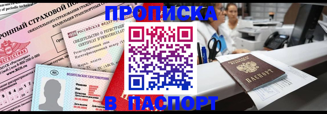 временная регистрация недорого в Янауле