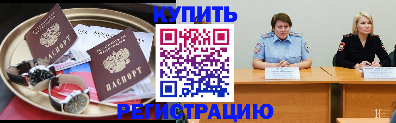 временная регистрация для всех в Янауле